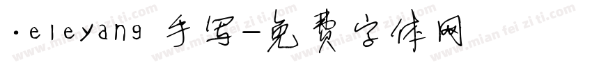 ．eleyang 手写字体转换
